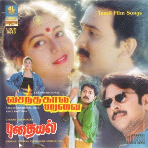 Puthaiyal (1997) (Vidyasagar)